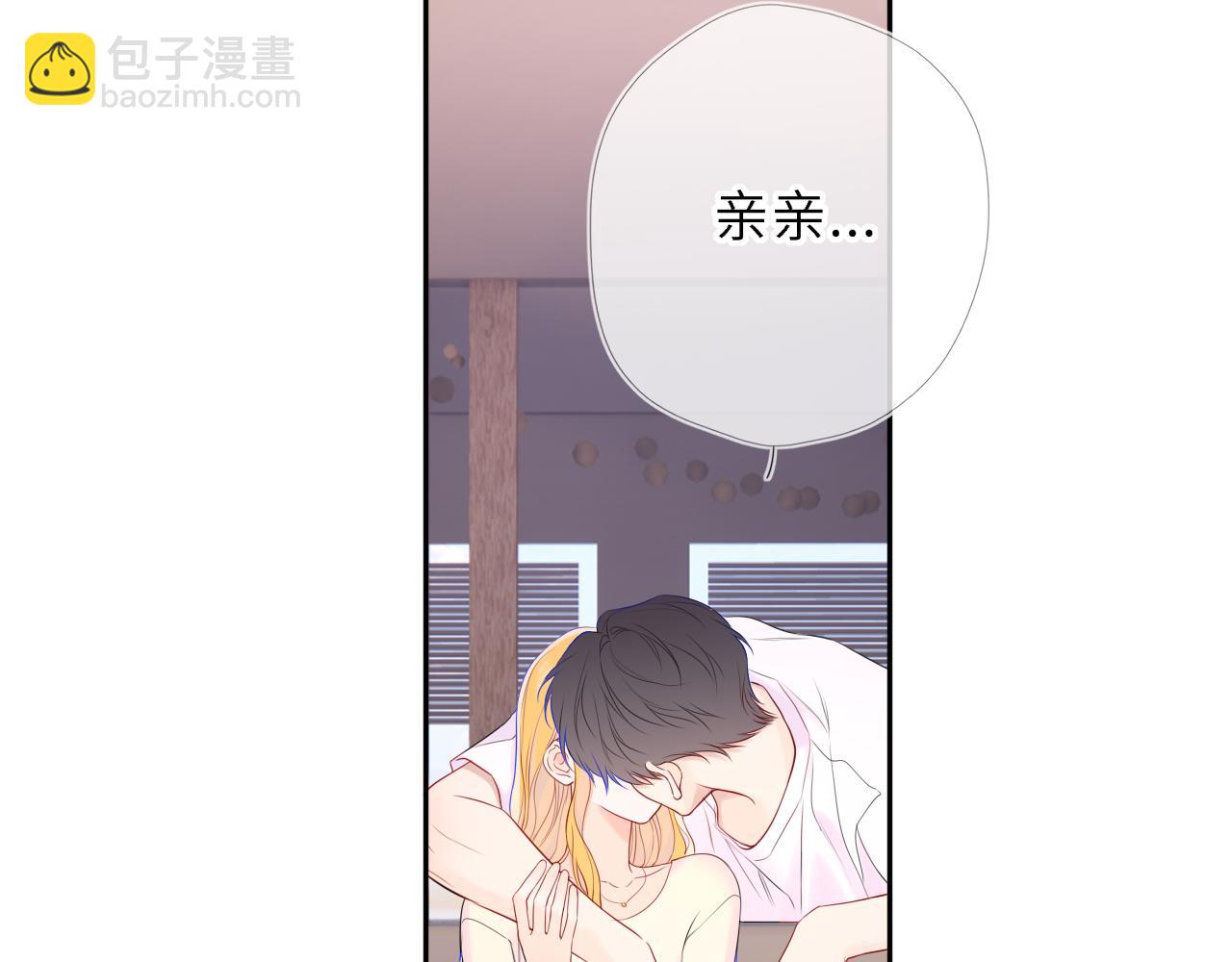 🍚星辰于我 番外6  好好体验人生吧 第18页