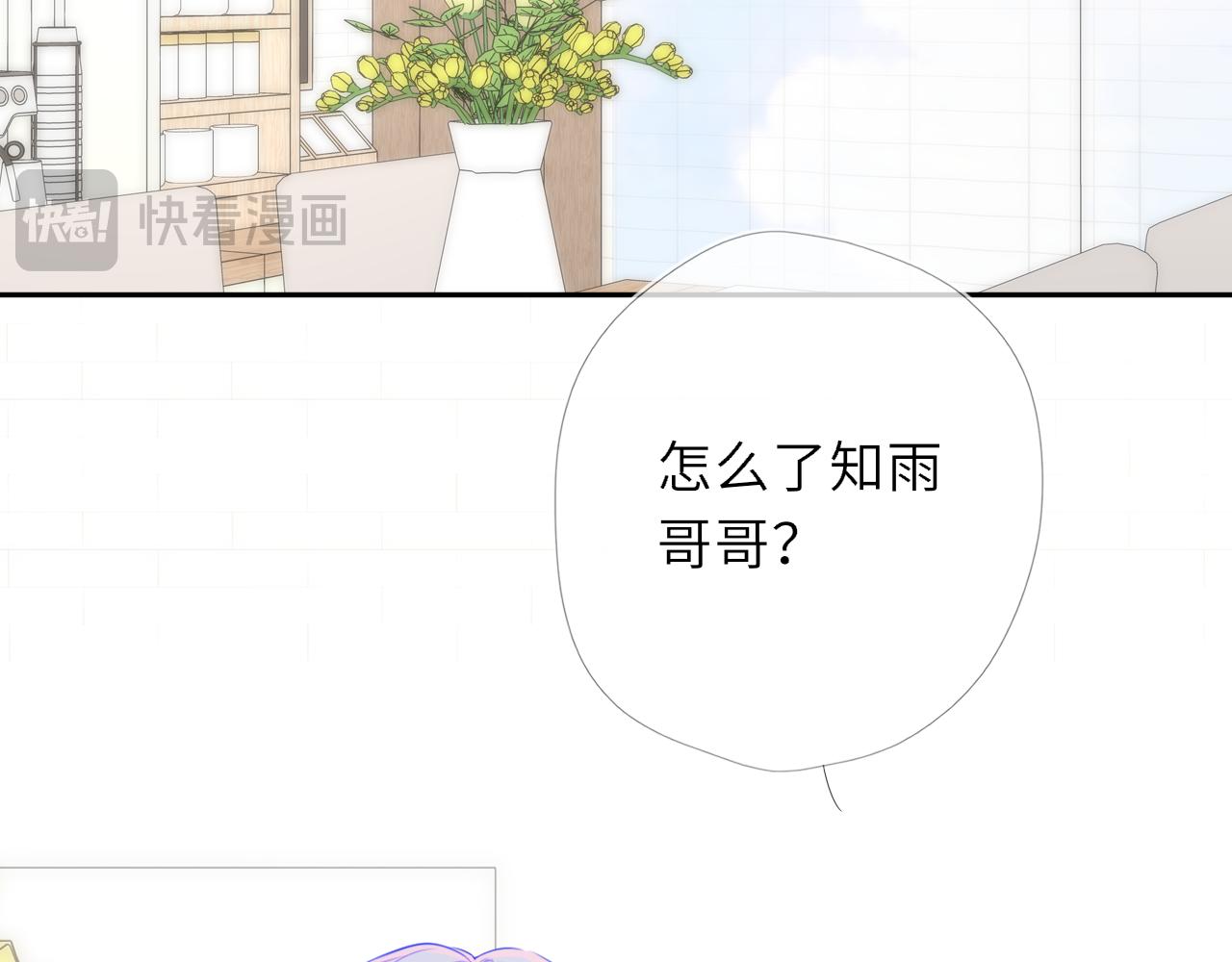 🍚星辰于我 番外6  好好体验人生吧 第21页
