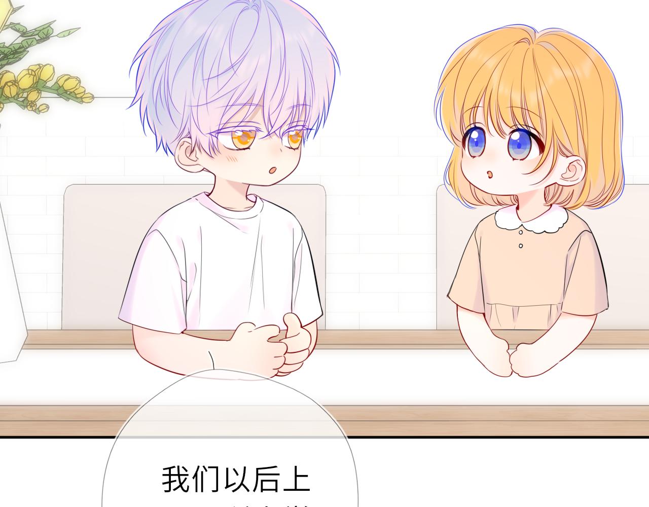 🍚星辰于我 番外6  好好体验人生吧 第22页