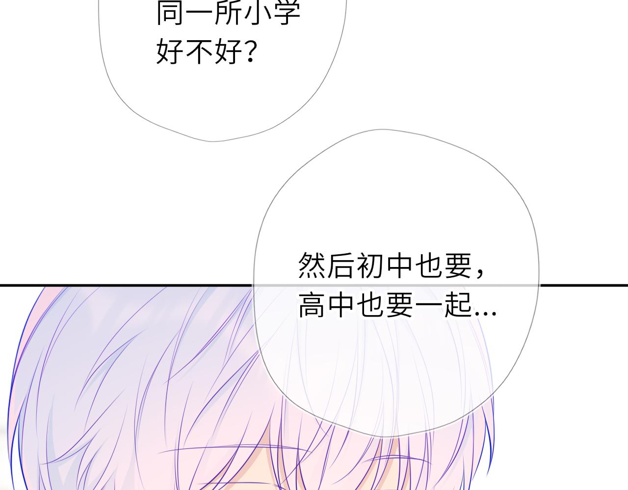🍚星辰于我 番外6  好好体验人生吧 第23页