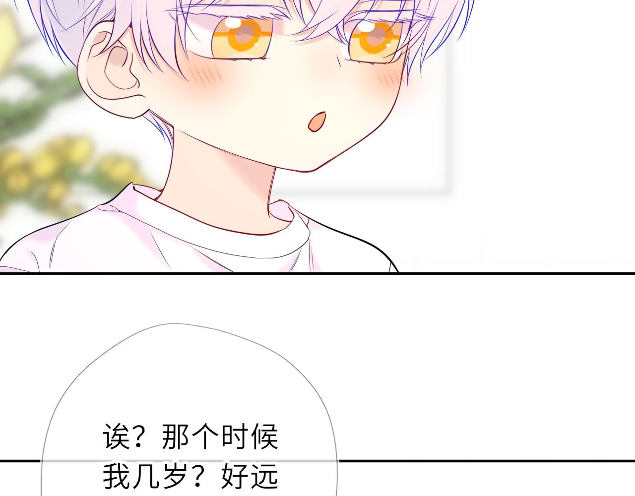 🍚星辰于我 番外6  好好体验人生吧 第24页