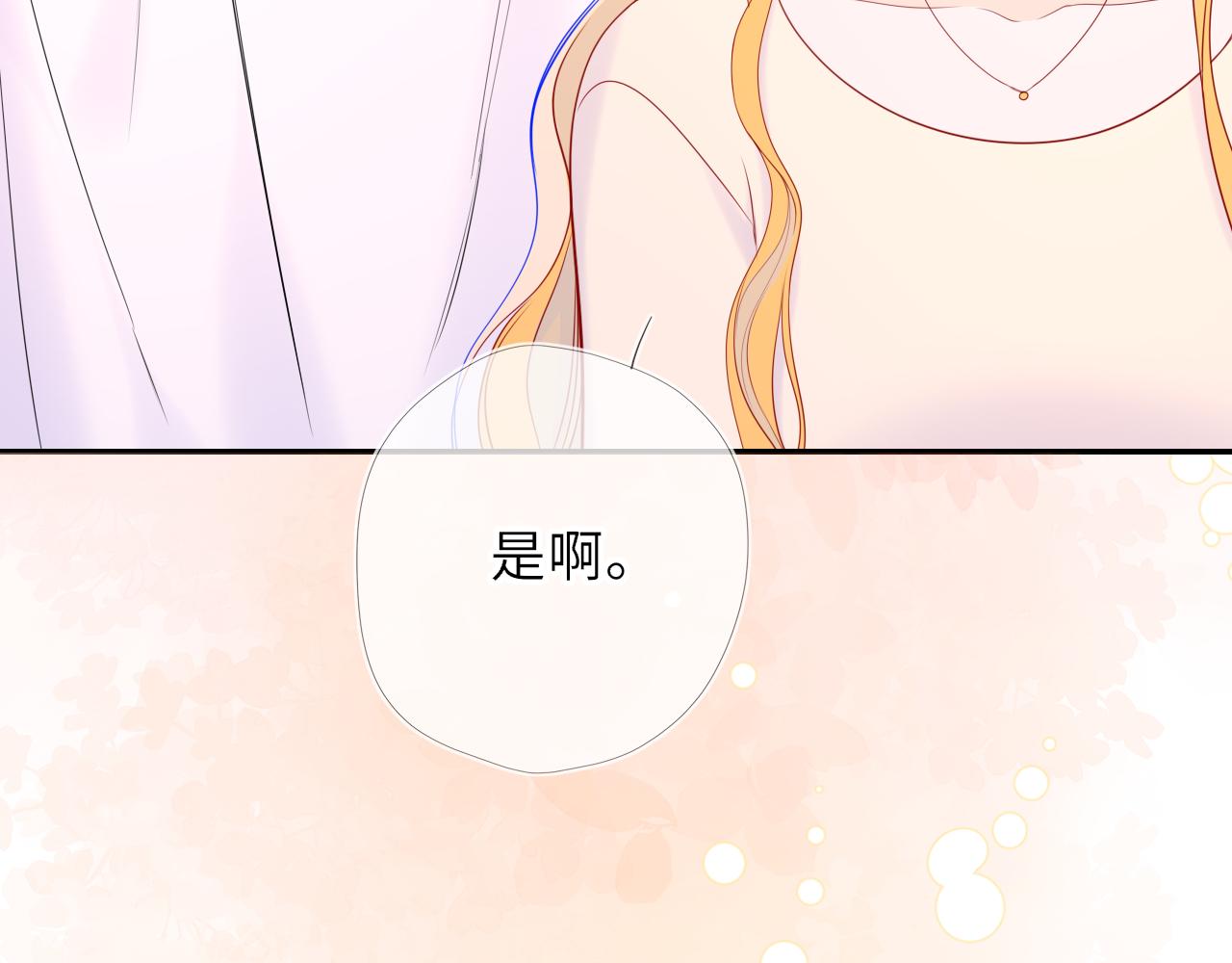 🍚星辰于我 番外6  好好体验人生吧 第40页