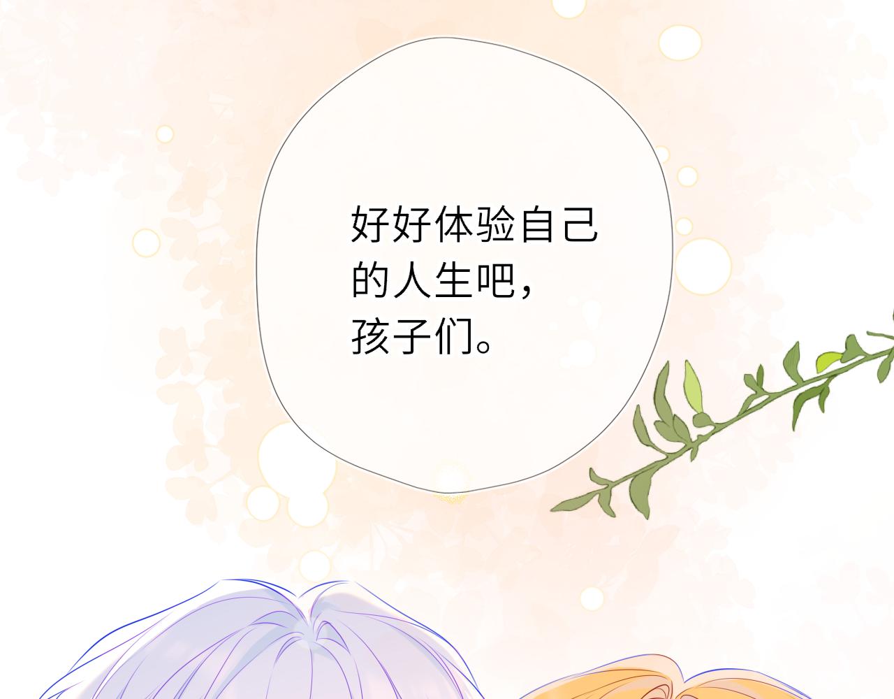 🍚星辰于我 番外6  好好体验人生吧 第41页