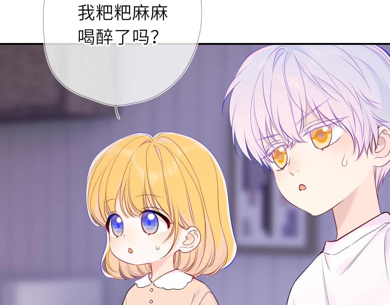 🍚星辰于我 番外6  好好体验人生吧 第46页