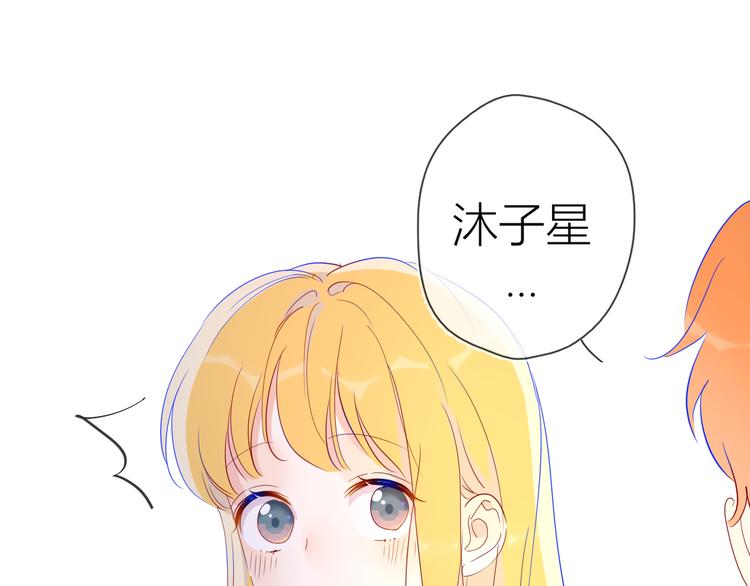 🍚星辰于我 第41话 为他 第1页