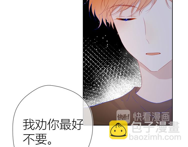 🍚星辰于我 第41话 为他 第17页