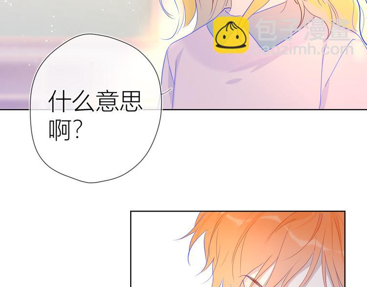 🍚星辰于我 第41话 为他 第19页