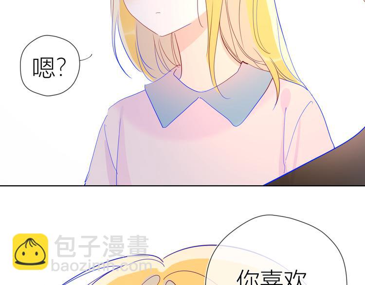 🍚星辰于我 第41话 为他 第2页