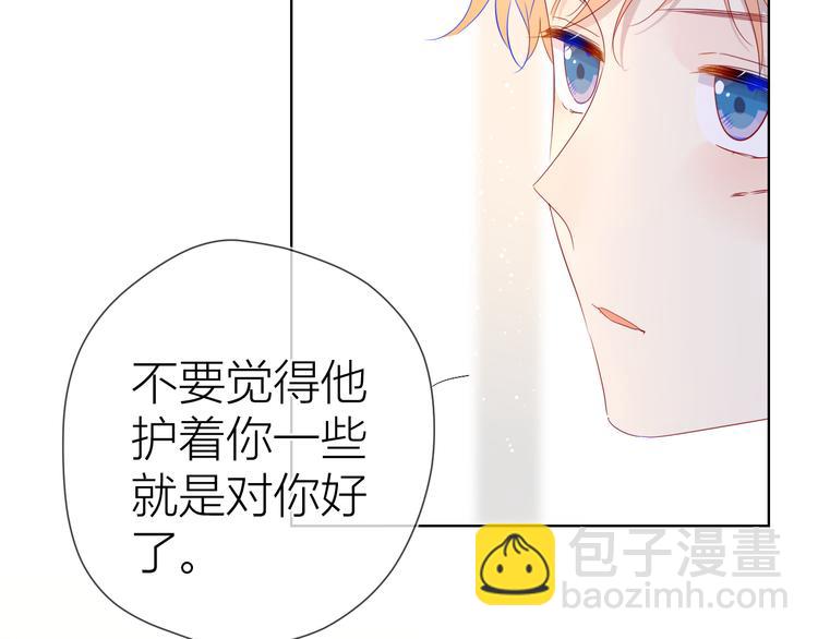 🍚星辰于我 第41话 为他 第20页