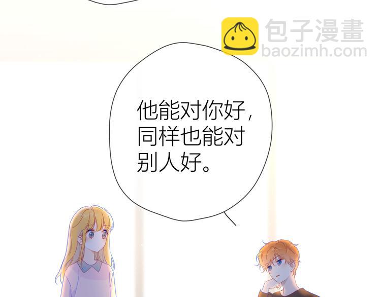 🍚星辰于我 第41话 为他 第21页