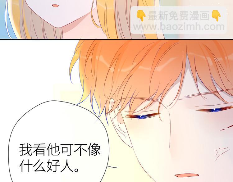 🍚星辰于我 第41话 为他 第23页