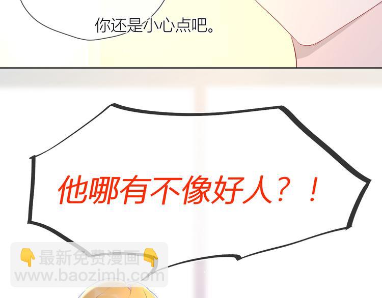 🍚星辰于我 第41话 为他 第24页