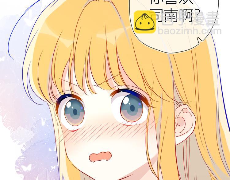 🍚星辰于我 第41话 为他 第3页