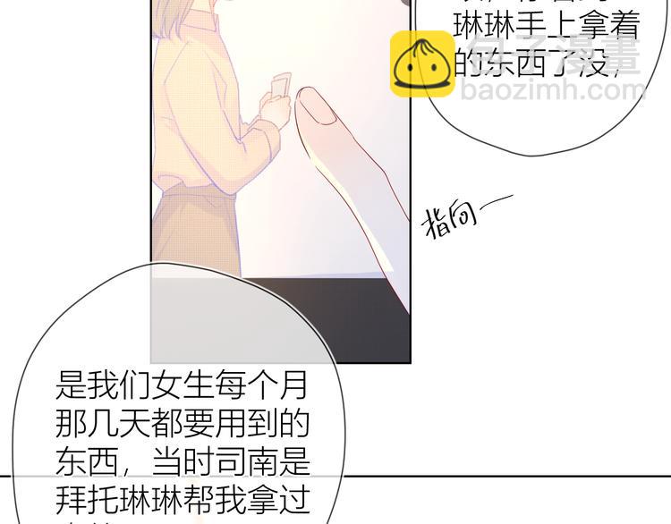🍚星辰于我 第41话 为他 第38页