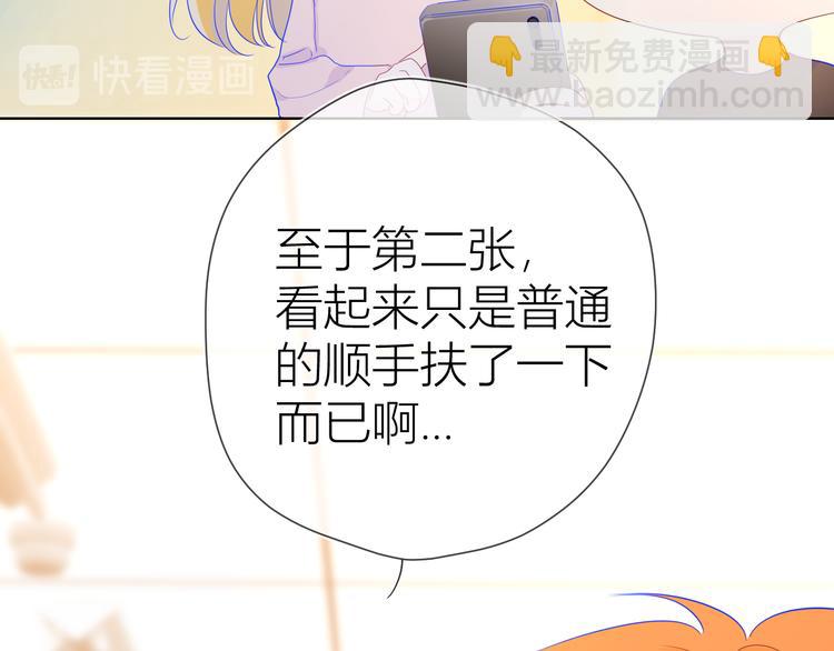 🍚星辰于我 第41话 为他 第40页