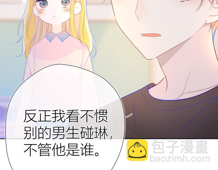 🍚星辰于我 第41话 为他 第43页