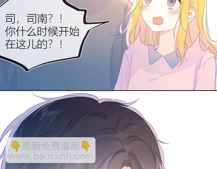 🍚星辰于我 第41话 为他 第47页