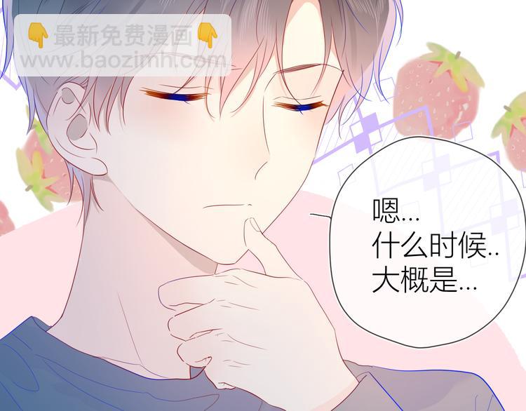 🍚星辰于我 第41话 为他 第48页