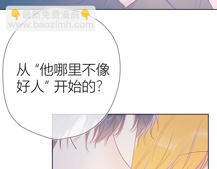 🍚星辰于我 第41话 为他 第49页