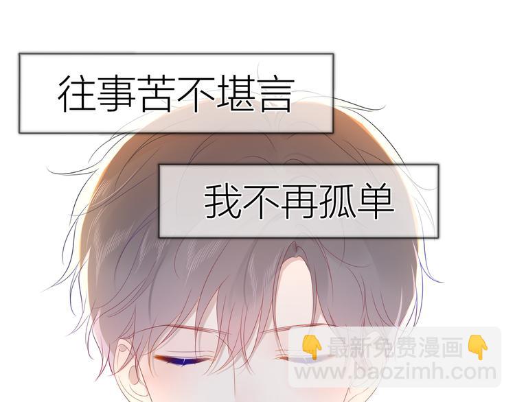 🍚星辰于我 第43话 心的独白 第16页