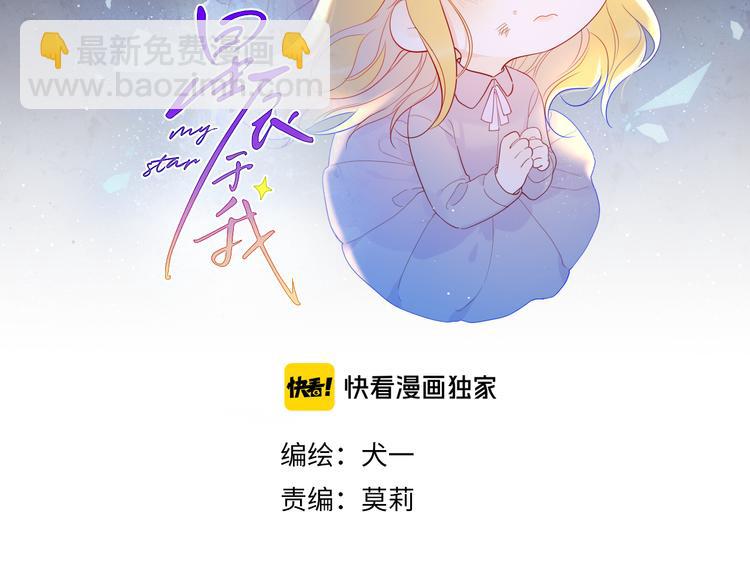🍚星辰于我 第43话 心的独白 第2页