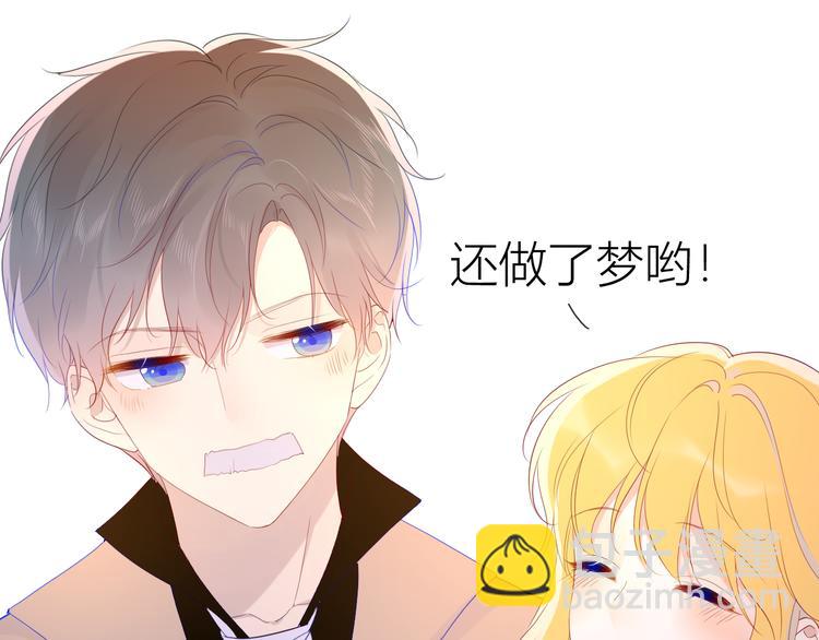 🍚星辰于我 第43话 心的独白 第20页
