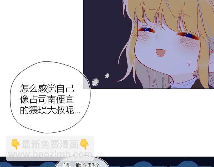 🍚星辰于我 第43话 心的独白 第23页