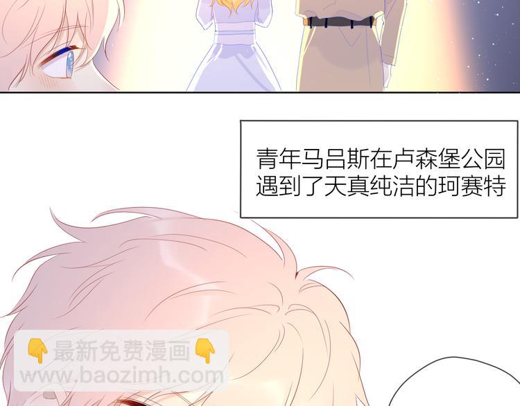 🍚星辰于我 第43话 心的独白 第39页