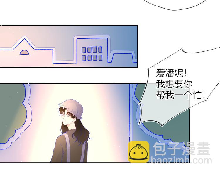 🍚星辰于我 第43话 心的独白 第45页