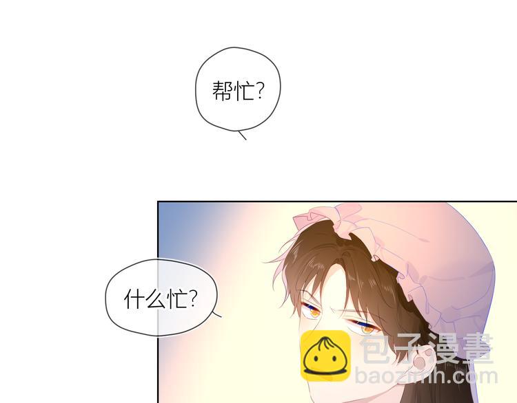 🍚星辰于我 第43话 心的独白 第46页