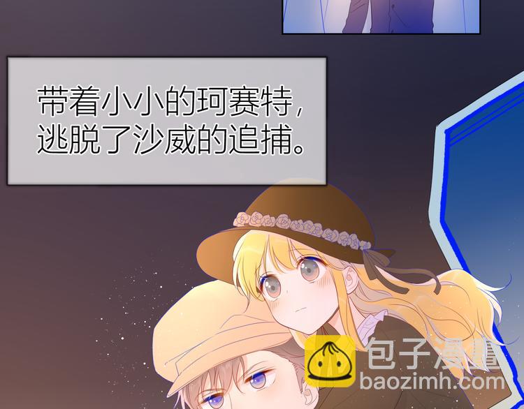 🍚星辰于我 第43话 心的独白 第5页