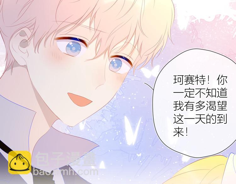 🍚星辰于我 第43话 心的独白 第50页