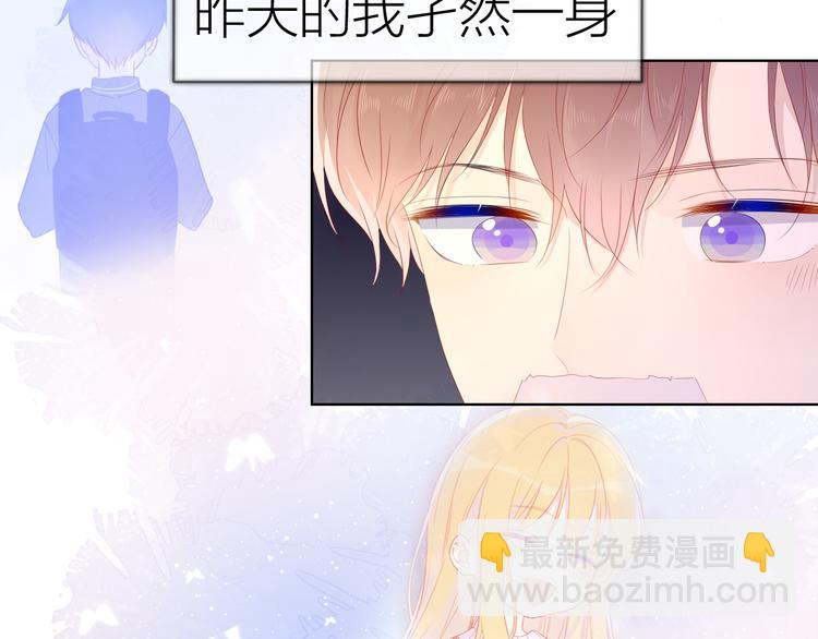 🍚星辰于我 第43话 心的独白 第9页