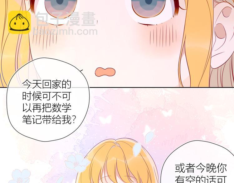 🍚星辰于我 第45话 她每天都很好看 第14页