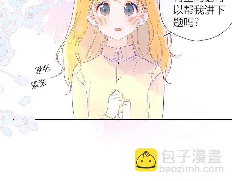 🍚星辰于我 第45话 她每天都很好看 第15页