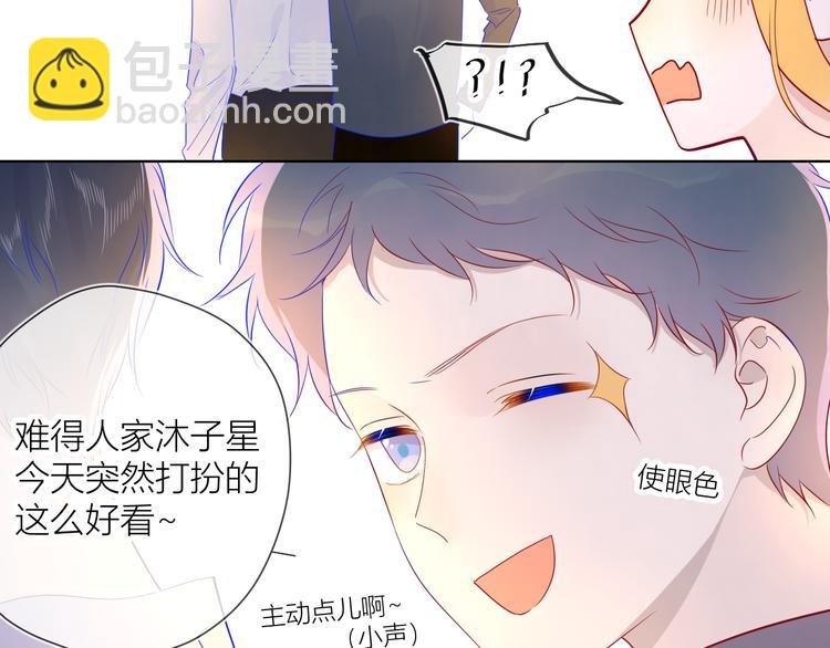 🍚星辰于我 第45话 她每天都很好看 第17页