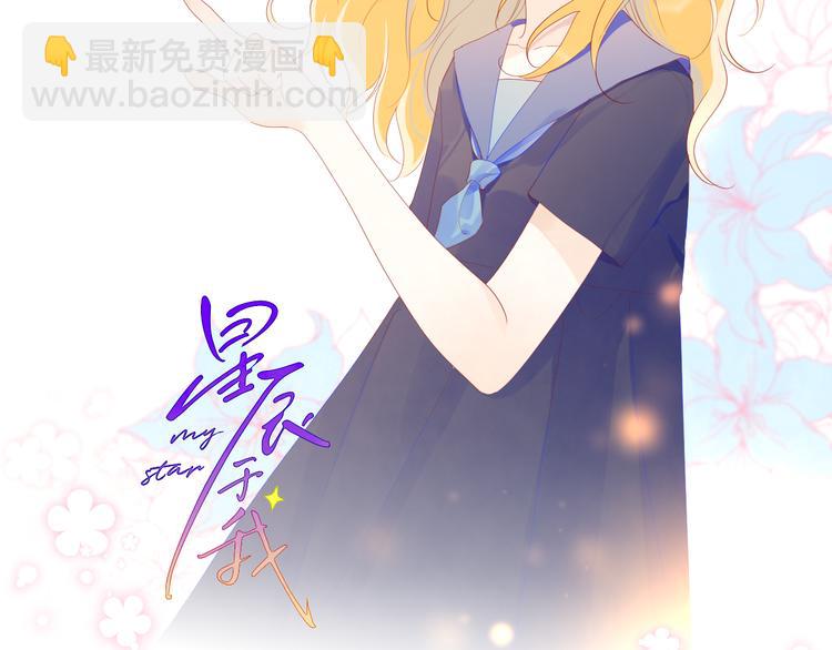 🍚星辰于我 第45话 她每天都很好看 第2页