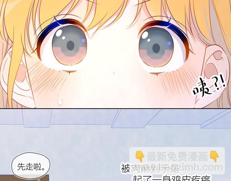 🍚星辰于我 第45话 她每天都很好看 第25页