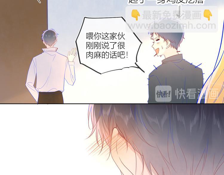 🍚星辰于我 第45话 她每天都很好看 第26页