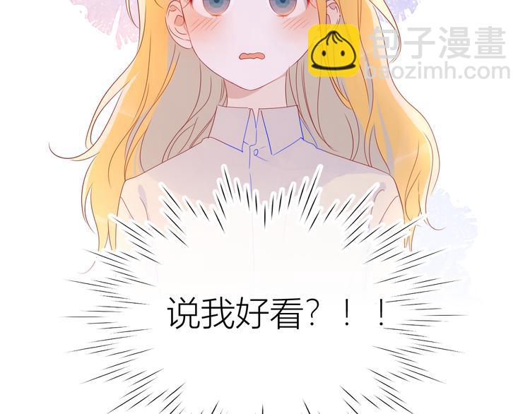 🍚星辰于我 第45话 她每天都很好看 第29页