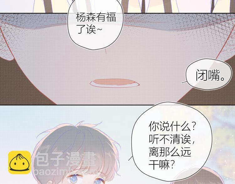 🍚星辰于我 第45话 她每天都很好看 第38页