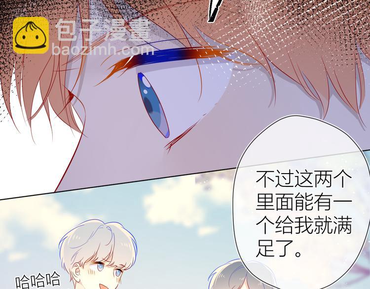 🍚星辰于我 第45话 她每天都很好看 第44页