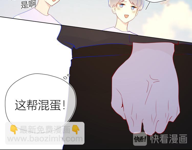 🍚星辰于我 第45话 她每天都很好看 第45页