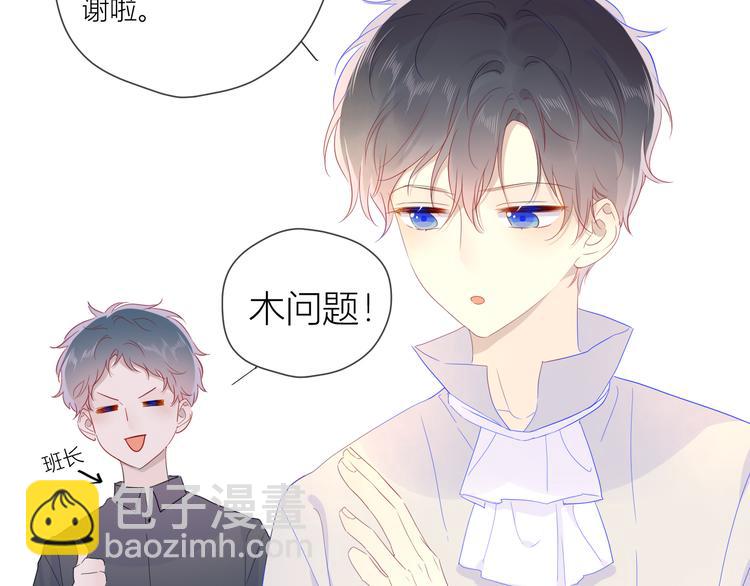 🍚星辰于我 第45话 她每天都很好看 第6页