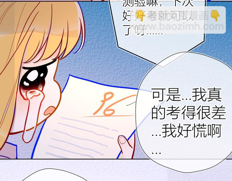 🍚星辰于我 第47话 距离 第18页