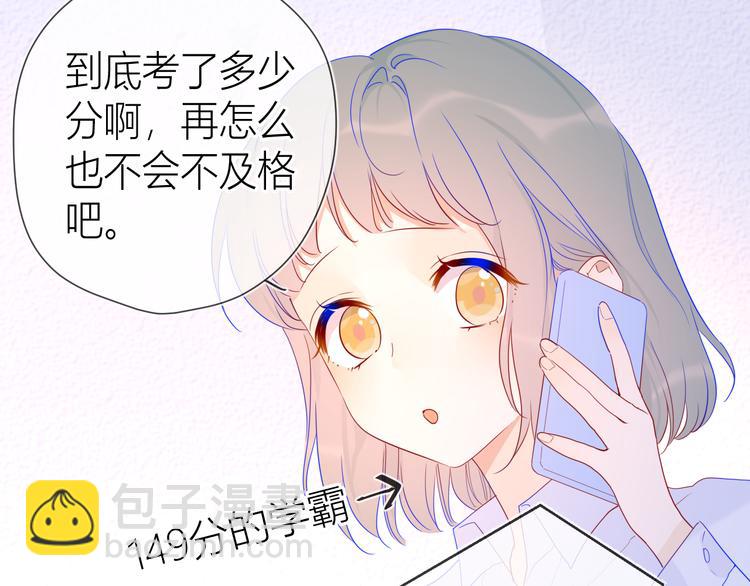 🍚星辰于我 第47话 距离 第19页