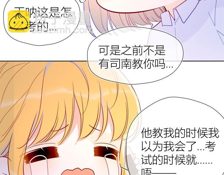 🍚星辰于我 第47话 距离 第21页