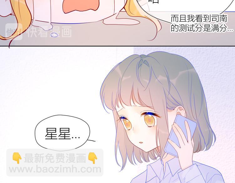 🍚星辰于我 第47话 距离 第22页
