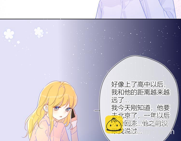 🍚星辰于我 第47话 距离 第23页