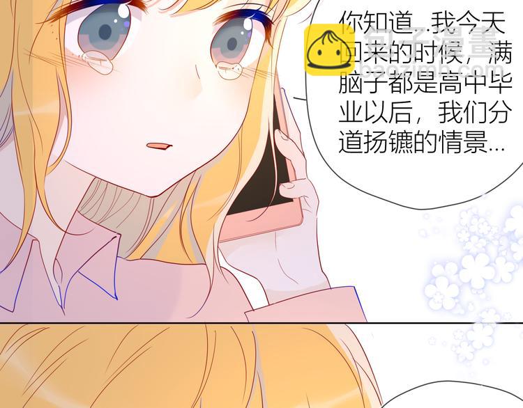 🍚星辰于我 第47话 距离 第25页
